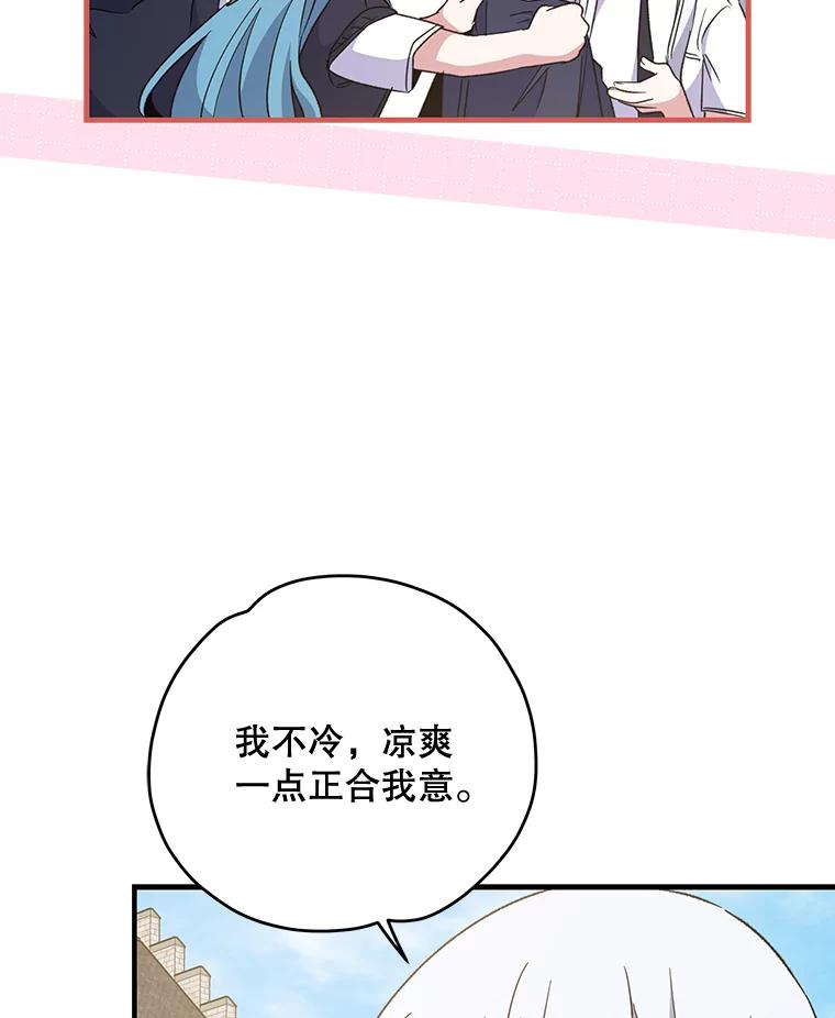 《伊格列特》73.册封过后 第76页