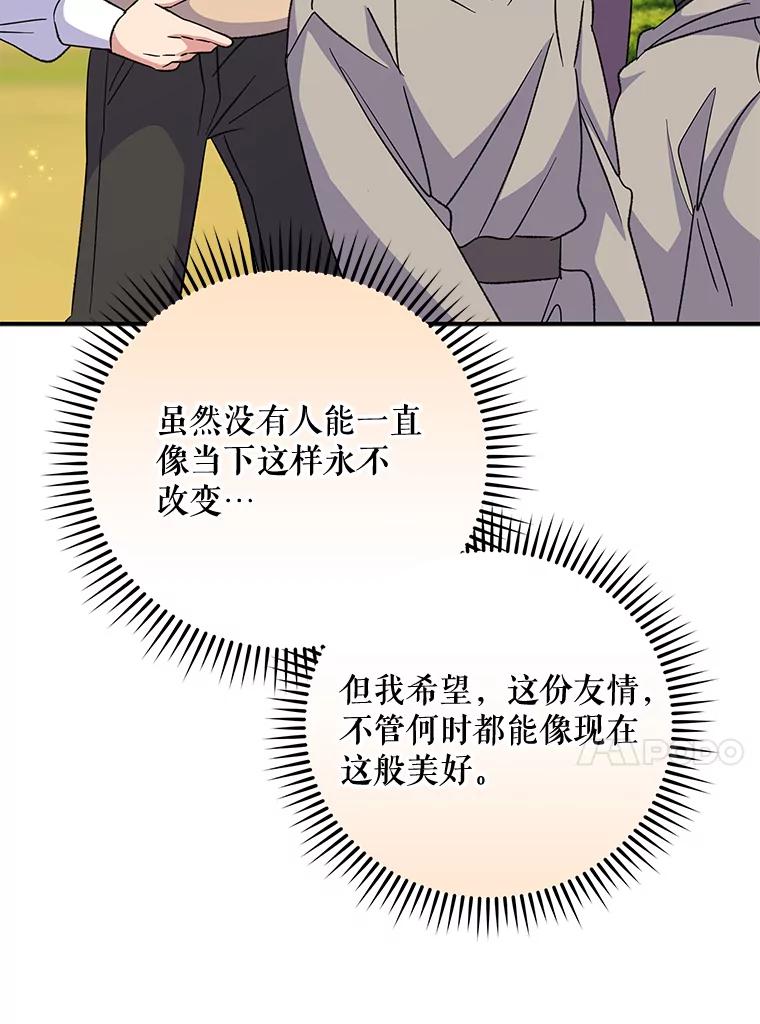 《伊格列特》73.册封过后 第118页