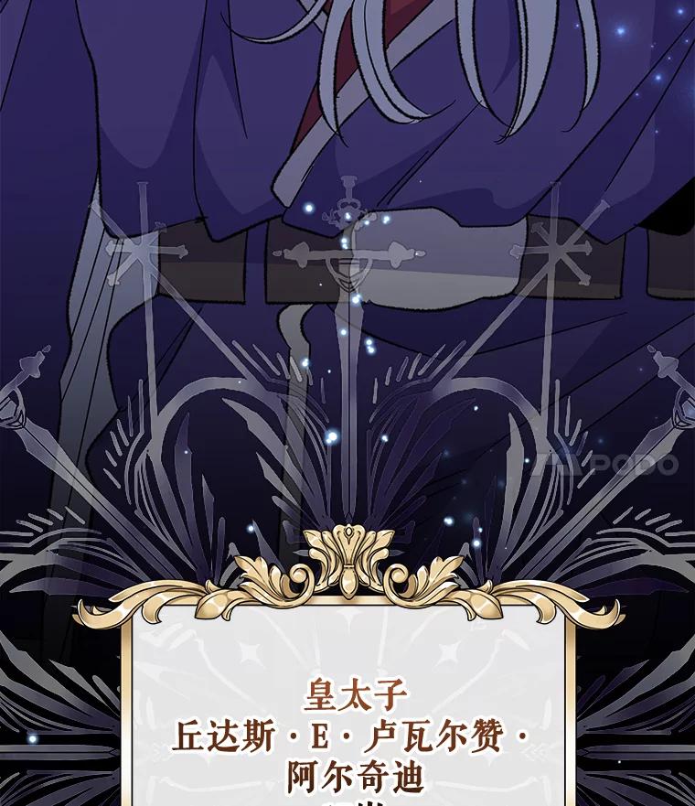 《伊格列特》73.册封过后 第132页