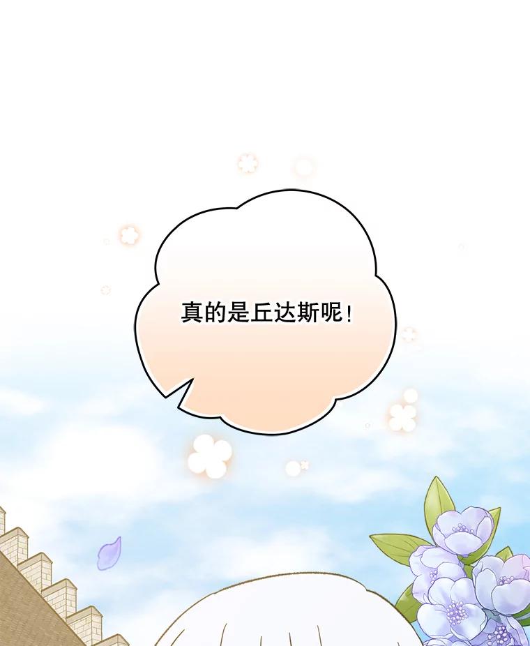 《伊格列特》73.册封过后 第70页