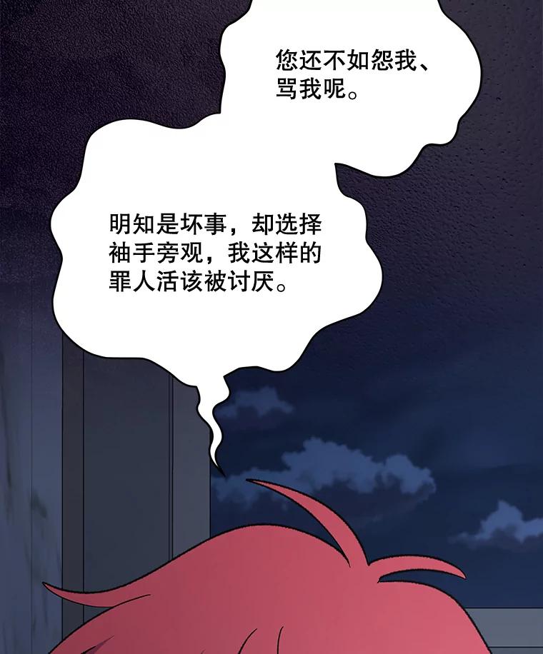《伊格列特》73.册封过后 第48页