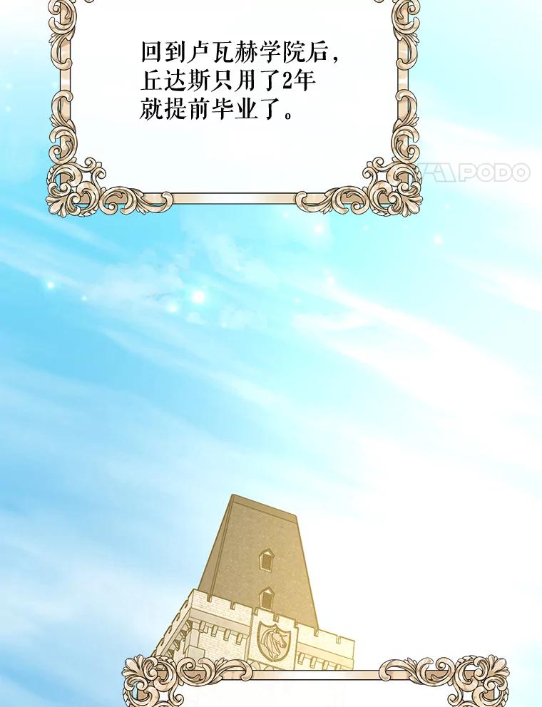 《伊格列特》74.巡游之路 第4页