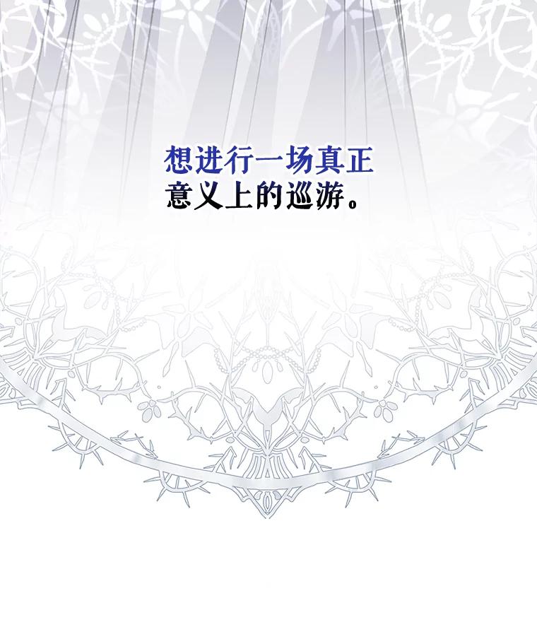 《伊格列特》74.巡游之路 第18页