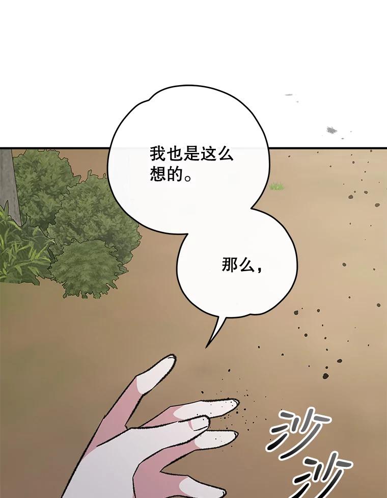 《伊格列特》74.巡游之路 第99页