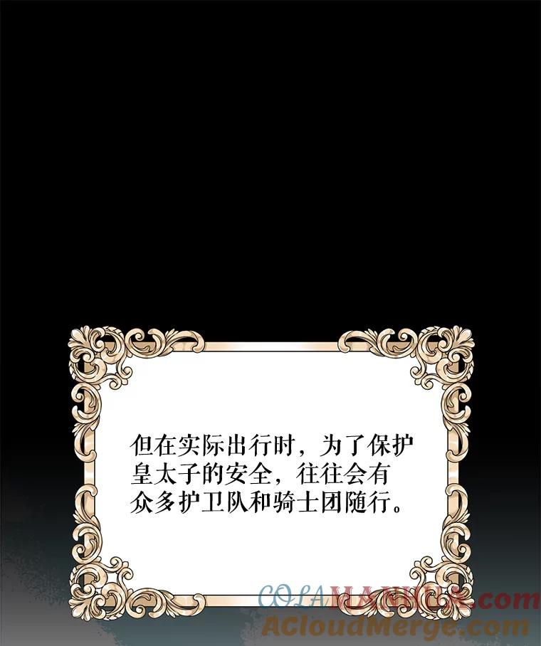 《伊格列特》74.巡游之路 第13页