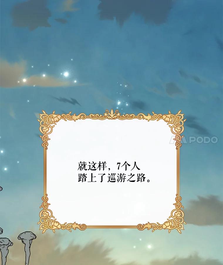 《伊格列特》74.巡游之路 第72页