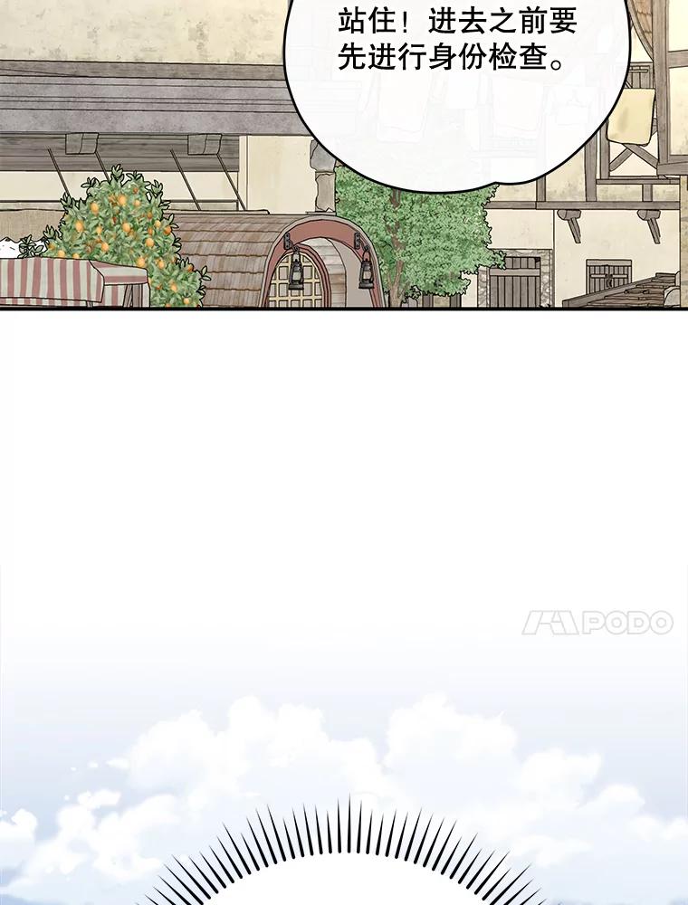 《伊格列特》74.巡游之路 第108页