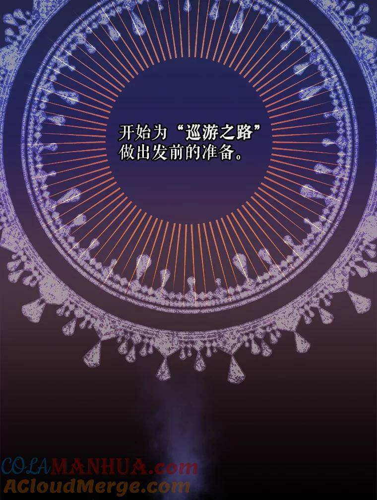 《伊格列特》74.巡游之路 第9页