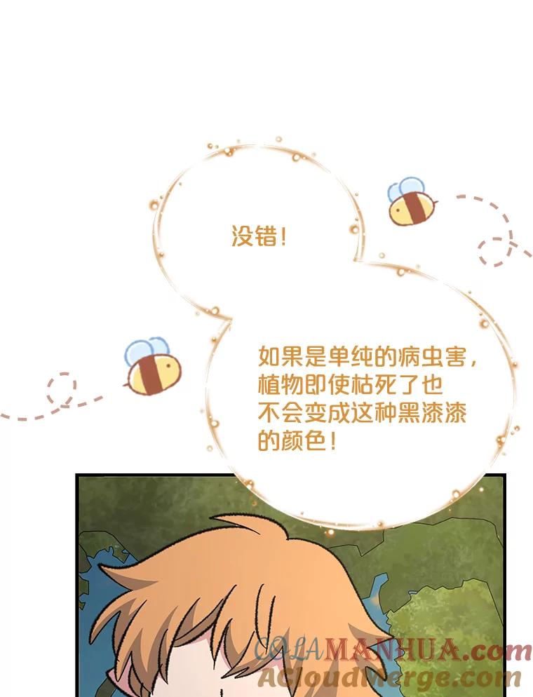 《伊格列特》74.巡游之路 第97页
