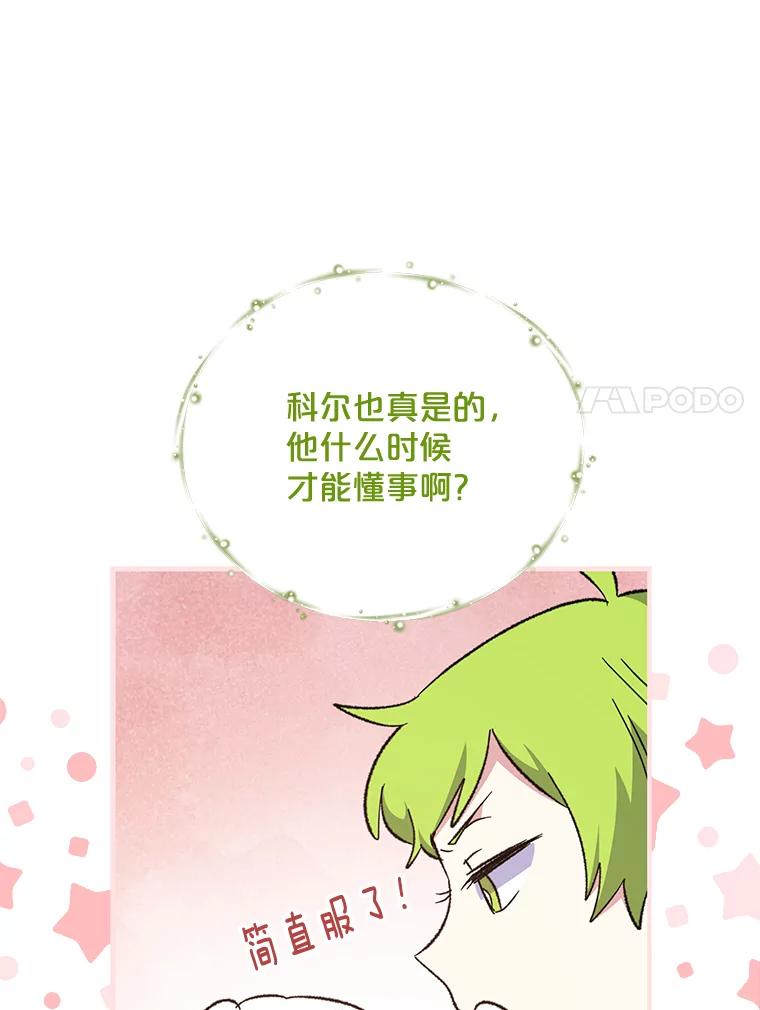 《伊格列特》74.巡游之路 第62页