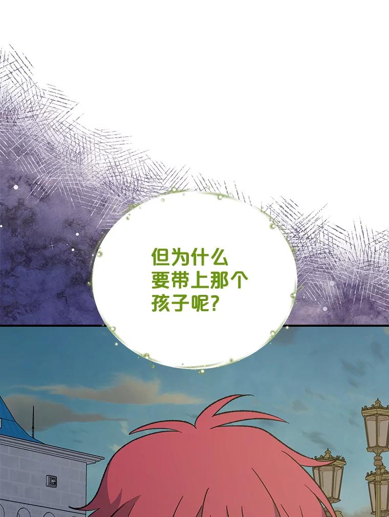 《伊格列特》74.巡游之路 第66页