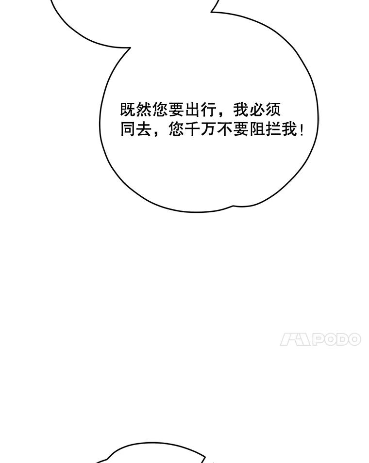 《伊格列特》74.巡游之路 第55页