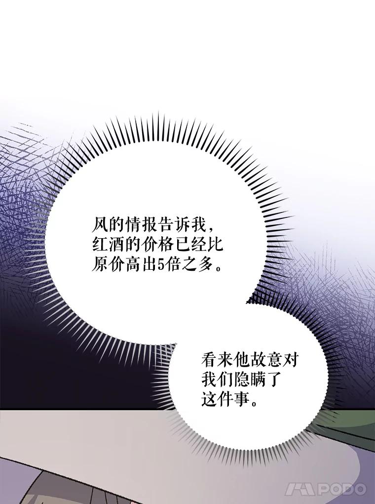《伊格列特》74.巡游之路 第122页