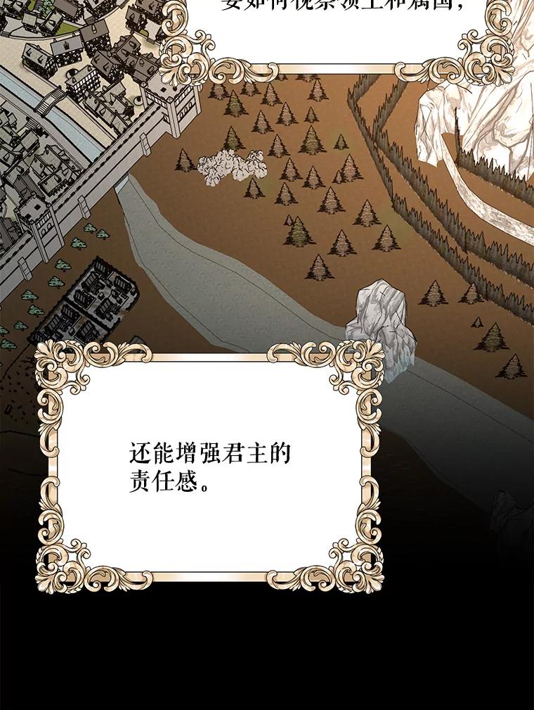 《伊格列特》74.巡游之路 第12页