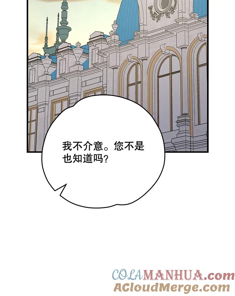 《伊格列特》74.巡游之路 第57页