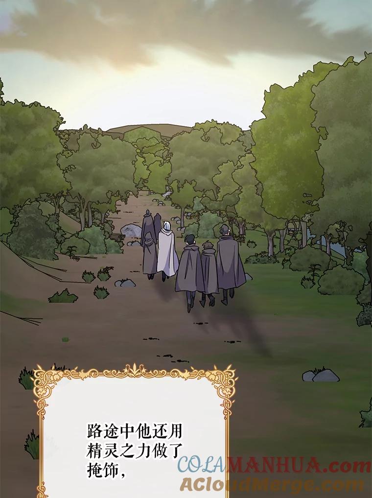《伊格列特》74.巡游之路 第77页