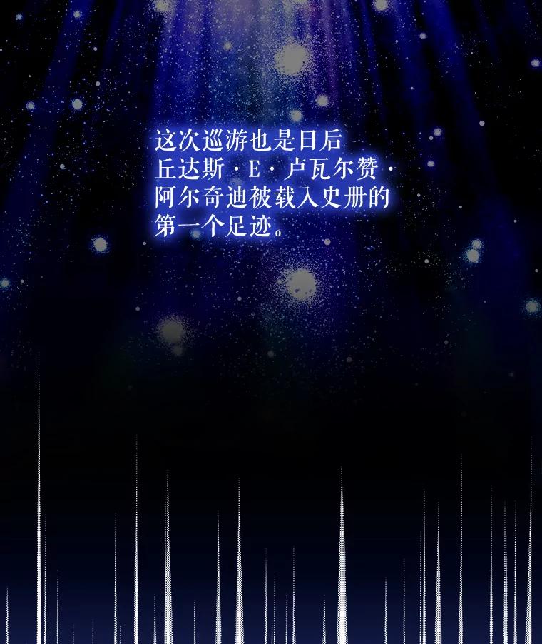 《伊格列特》74.巡游之路 第74页