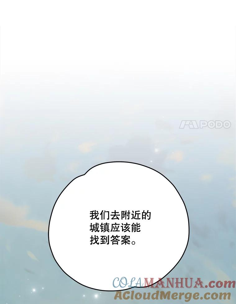 《伊格列特》74.巡游之路 第105页