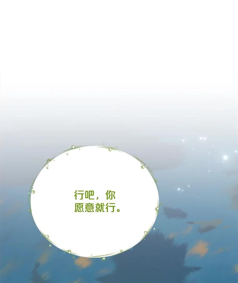 《伊格列特》74.巡游之路 第71页
