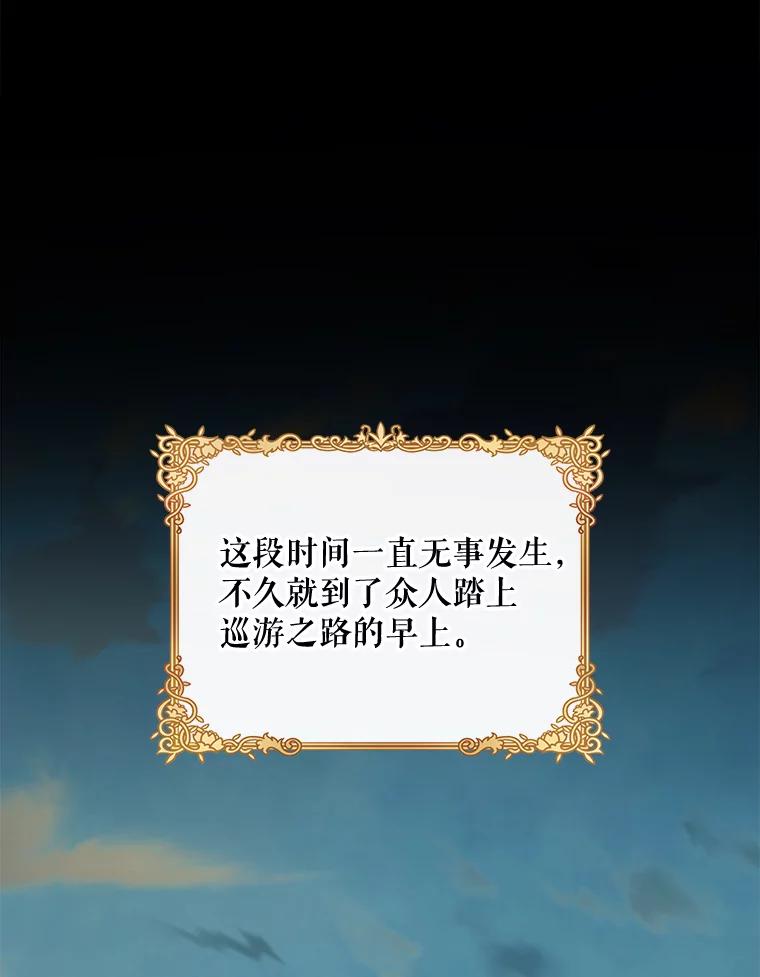 《伊格列特》74.巡游之路 第48页