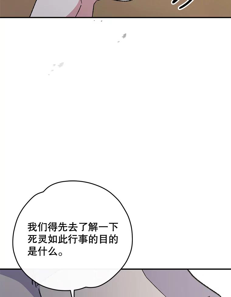 《伊格列特》74.巡游之路 第100页