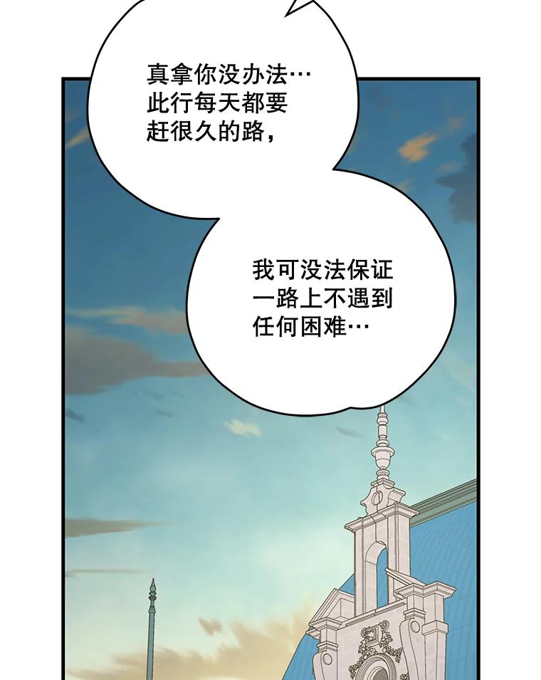 《伊格列特》74.巡游之路 第56页