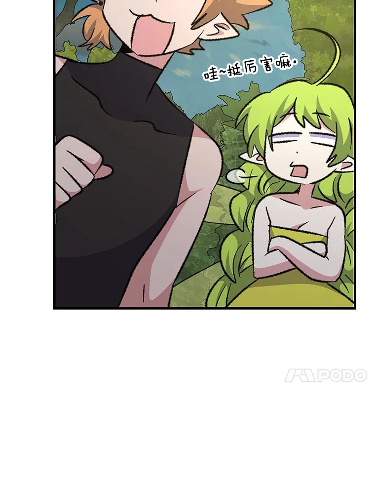 《伊格列特》74.巡游之路 第98页