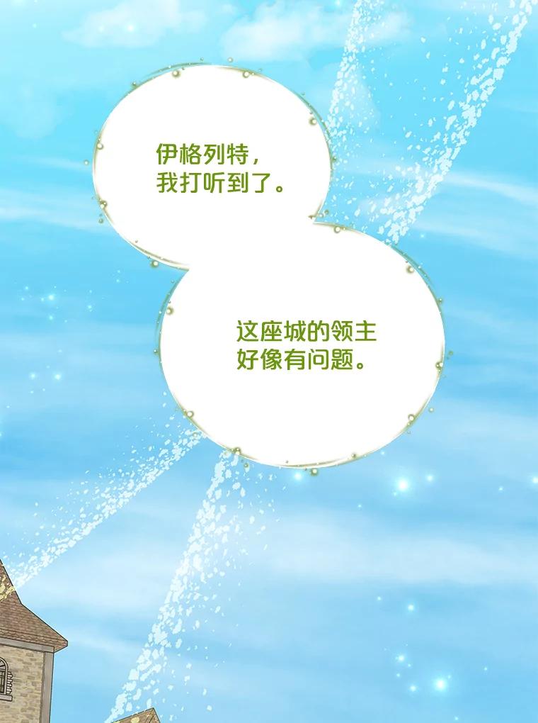 《伊格列特》74.巡游之路 第126页