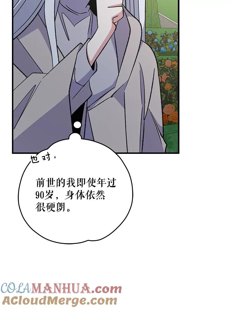 《伊格列特》74.巡游之路 第61页