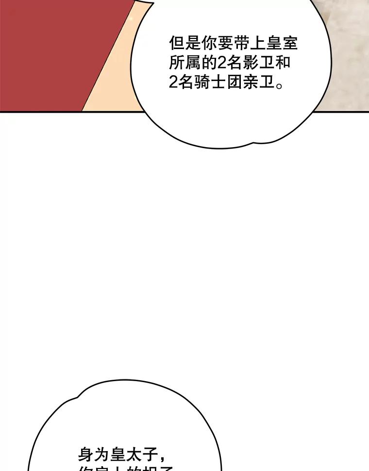 《伊格列特》74.巡游之路 第30页
