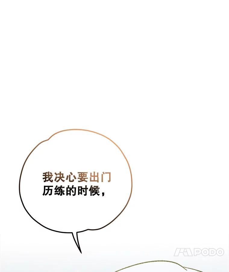 《伊格列特》74.巡游之路 第68页