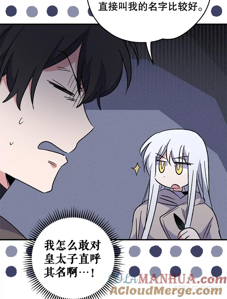 《伊格列特》74.巡游之路 第89页