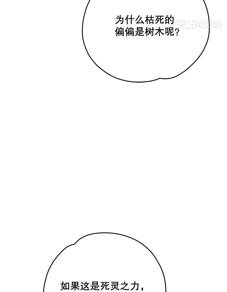 《伊格列特》74.巡游之路 第102页