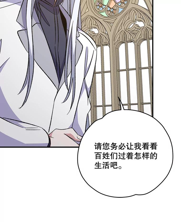 《伊格列特》74.巡游之路 第22页