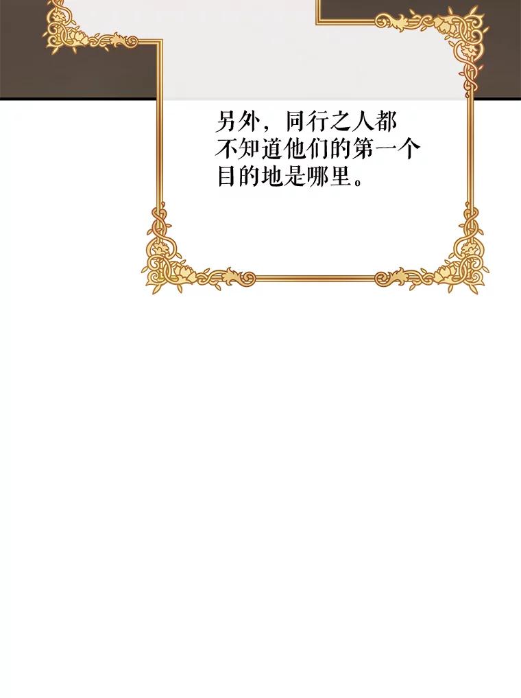 《伊格列特》74.巡游之路 第78页