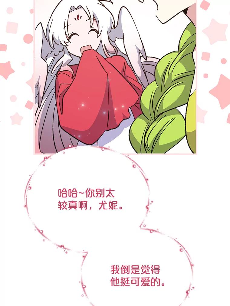 《伊格列特》74.巡游之路 第63页