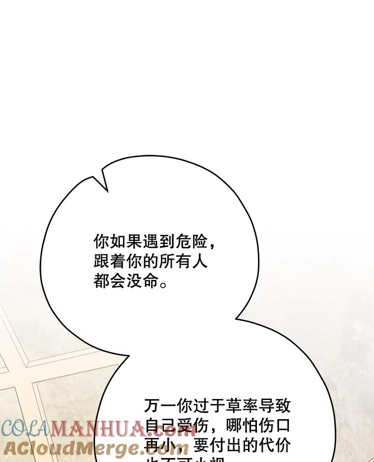 《伊格列特》74.巡游之路 第33页