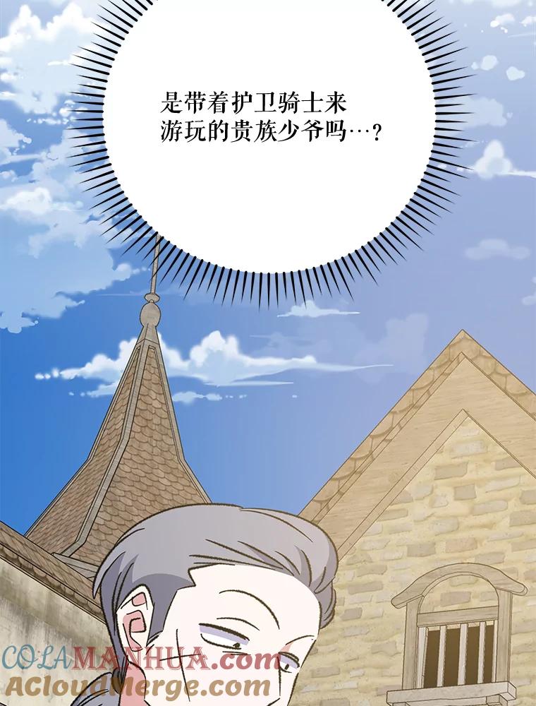 《伊格列特》74.巡游之路 第109页