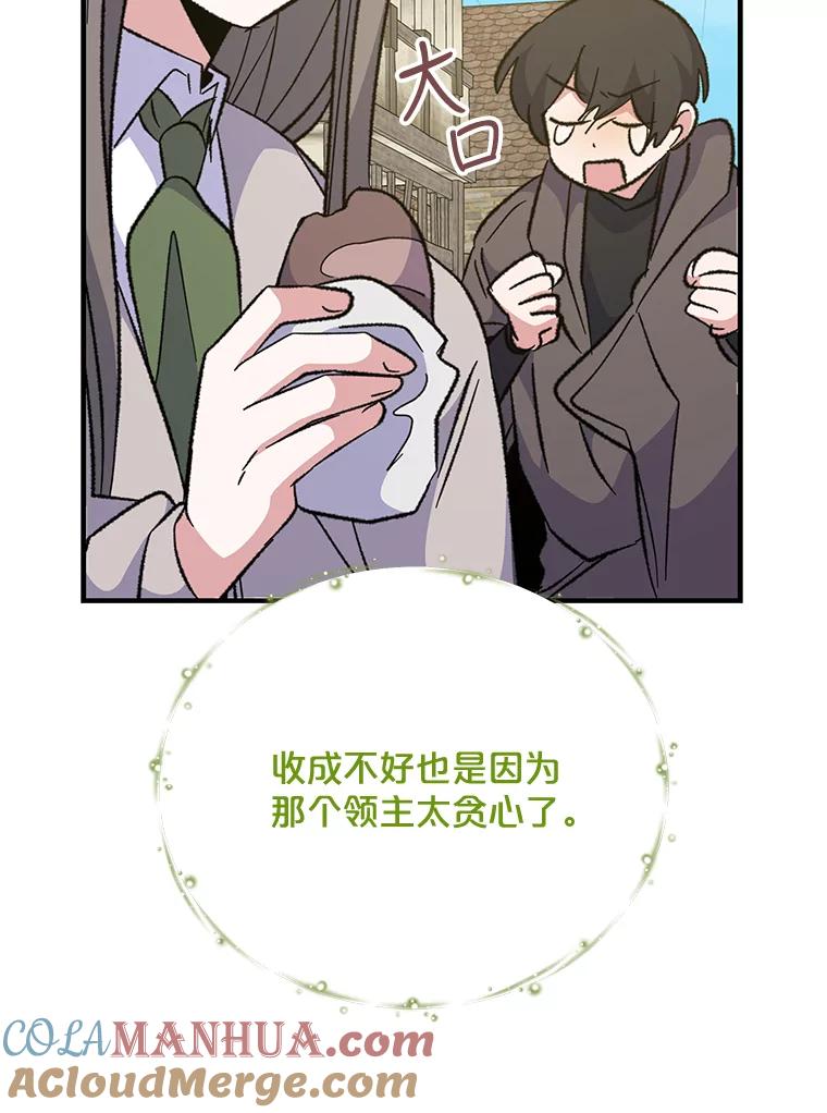 《伊格列特》74.巡游之路 第129页