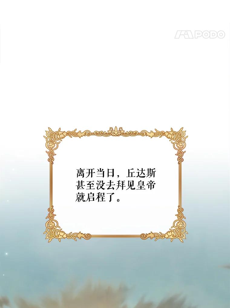 《伊格列特》74.巡游之路 第76页