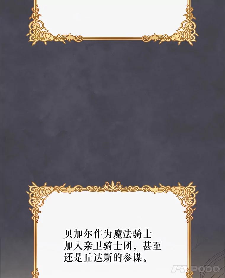 《伊格列特》74.巡游之路 第39页