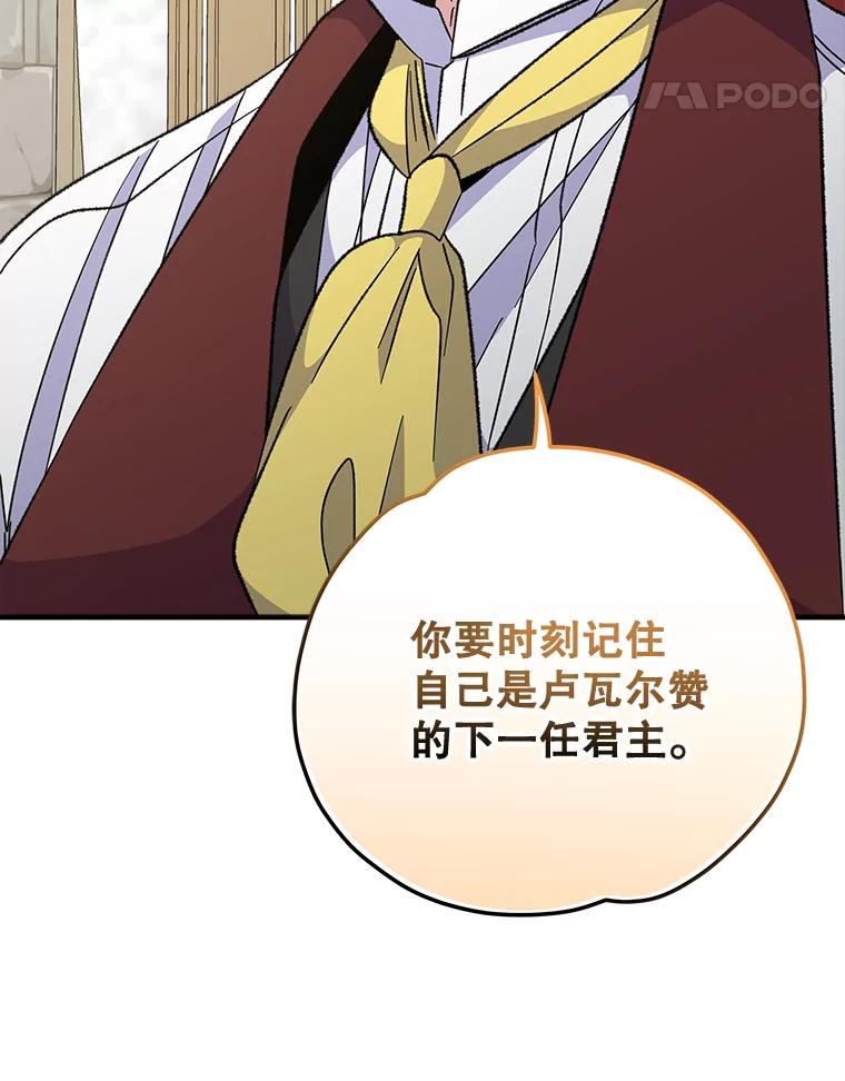 《伊格列特》74.巡游之路 第32页