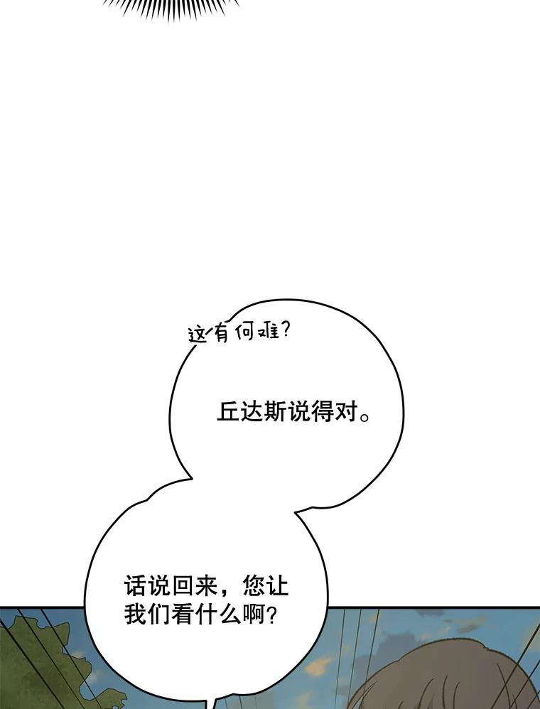《伊格列特》74.巡游之路 第90页