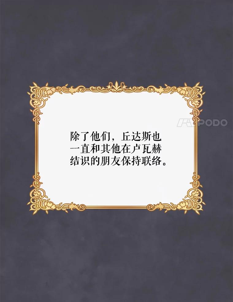《伊格列特》74.巡游之路 第42页