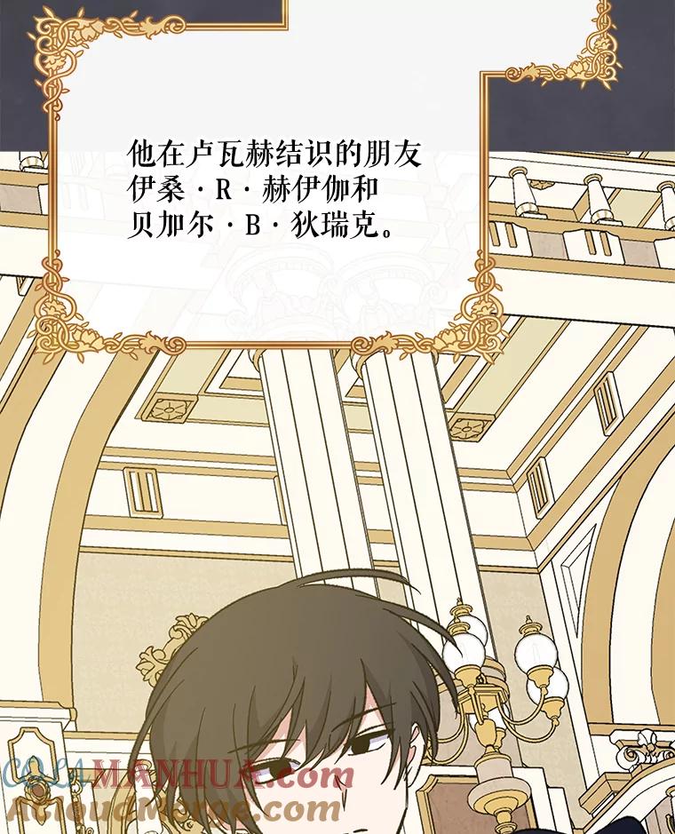 《伊格列特》74.巡游之路 第37页