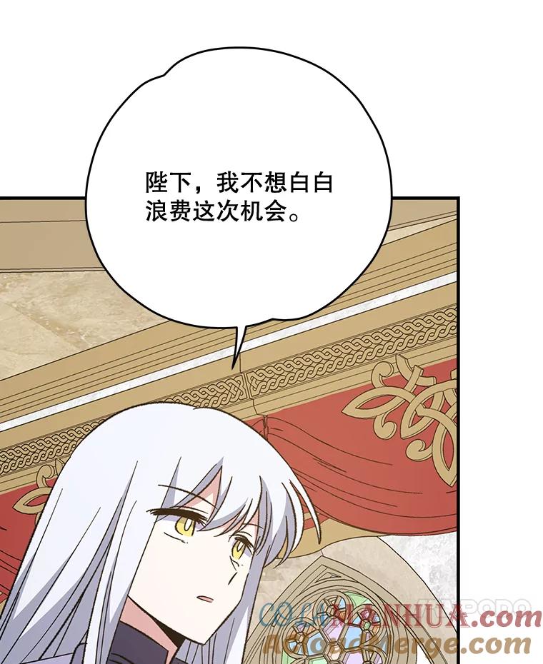 《伊格列特》74.巡游之路 第21页