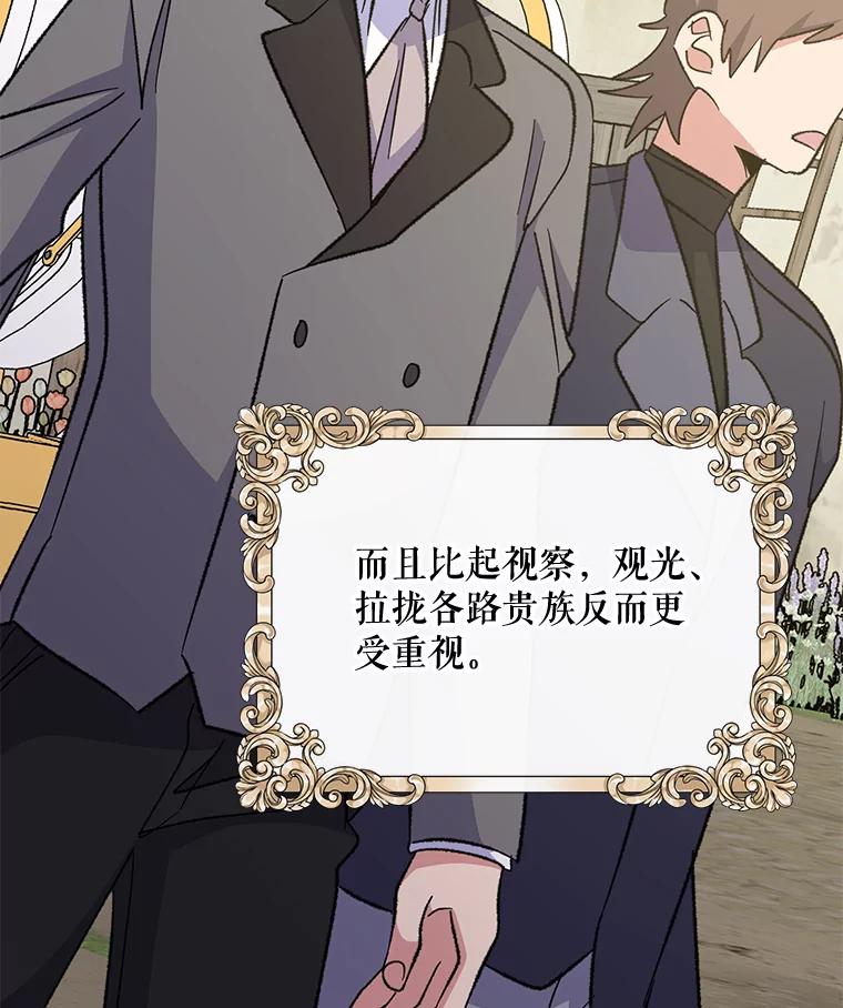 《伊格列特》74.巡游之路 第15页