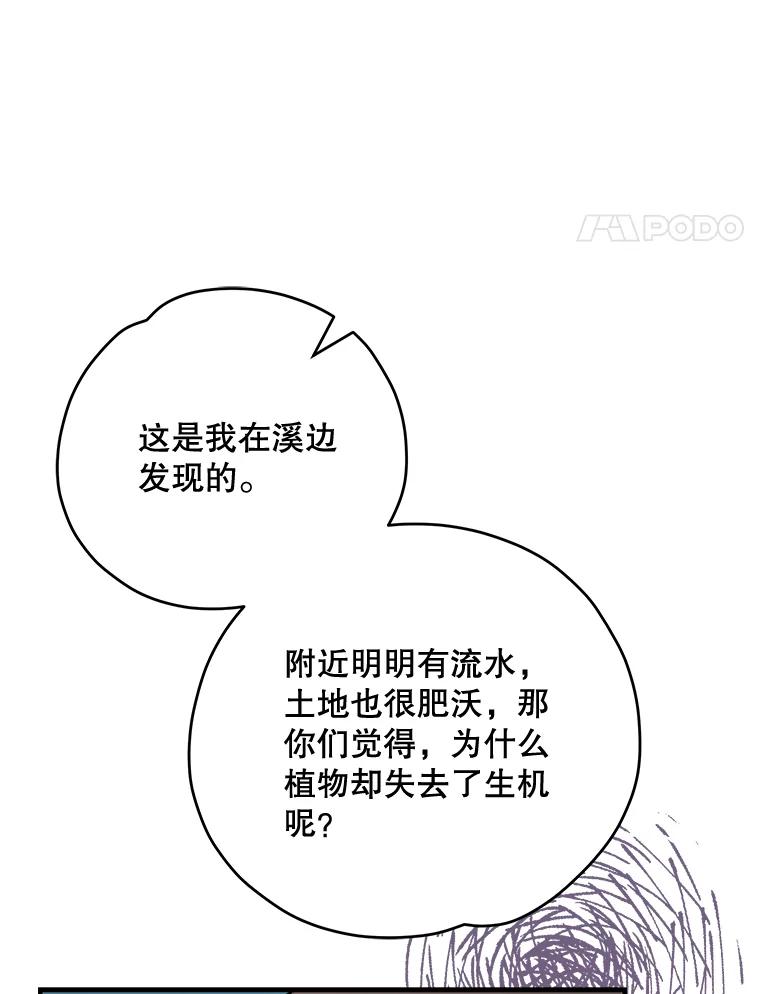 《伊格列特》74.巡游之路 第92页