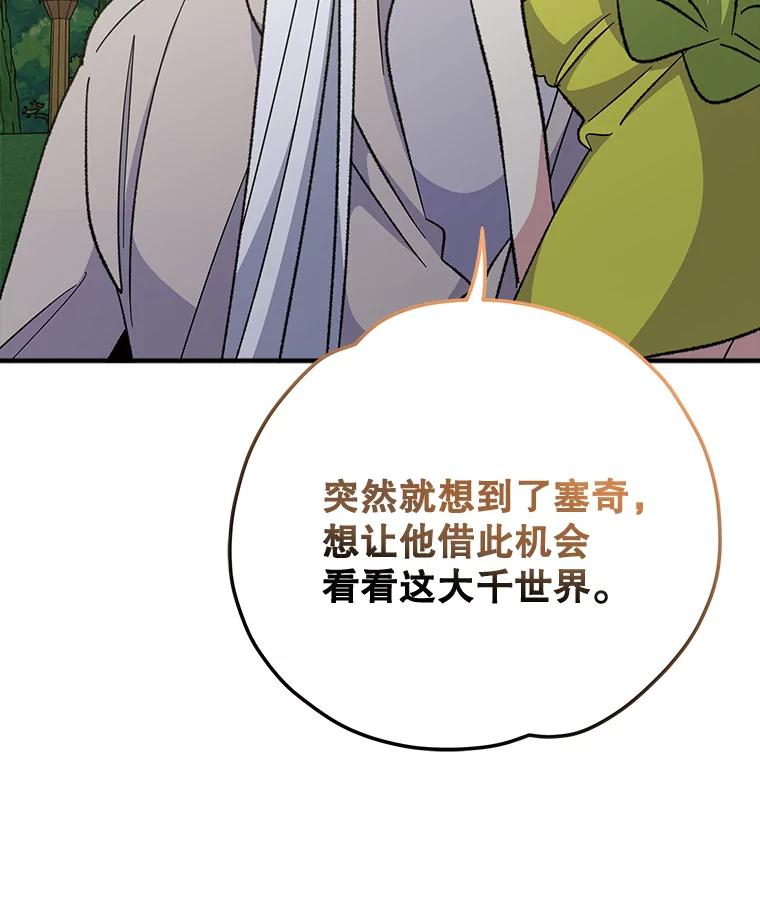《伊格列特》74.巡游之路 第70页