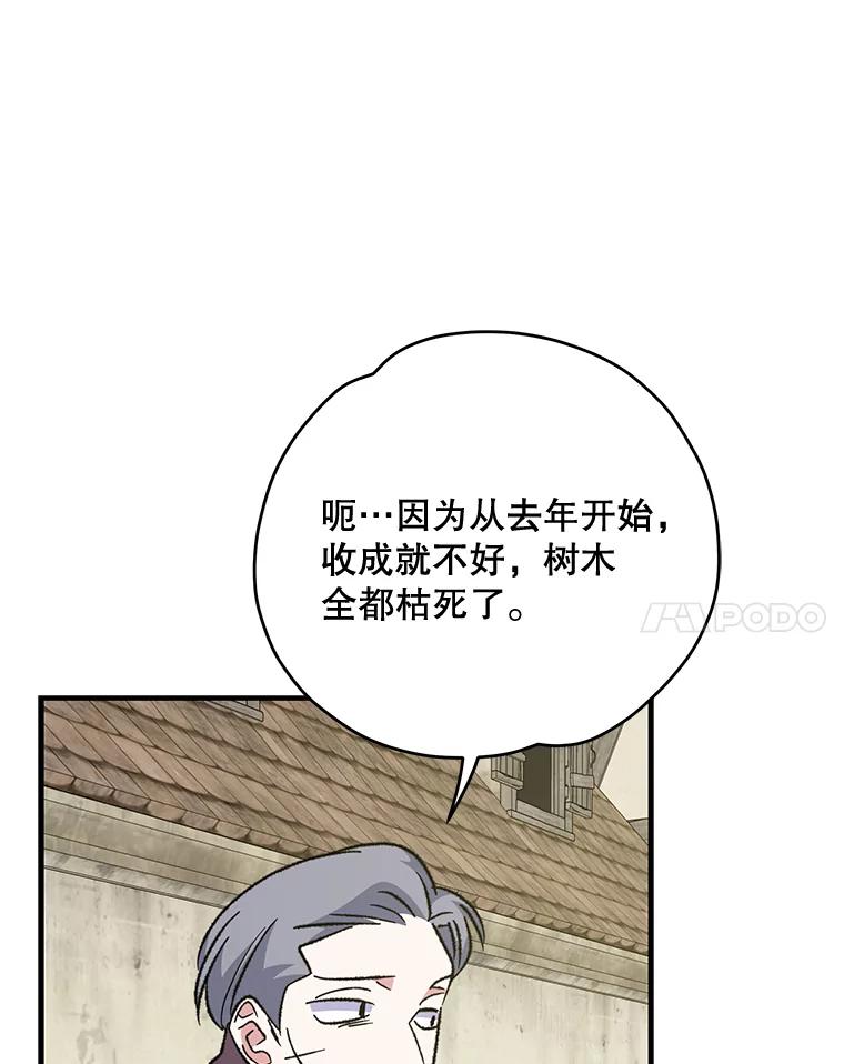 《伊格列特》74.巡游之路 第118页